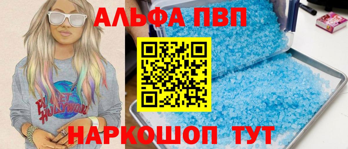 А ПВП  A-PVP VHQ  Alpha-PVP кристаллы  Вход с VPN  Альфа ПВП СК КРИС  Луховицы 