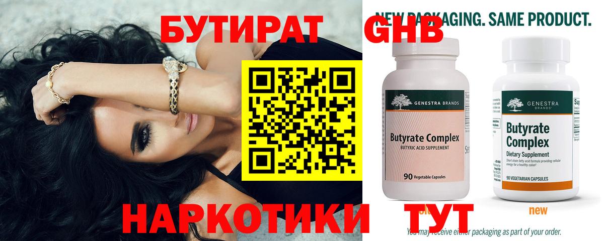 Луховицы  Бутират бутик  Вход с VPN 