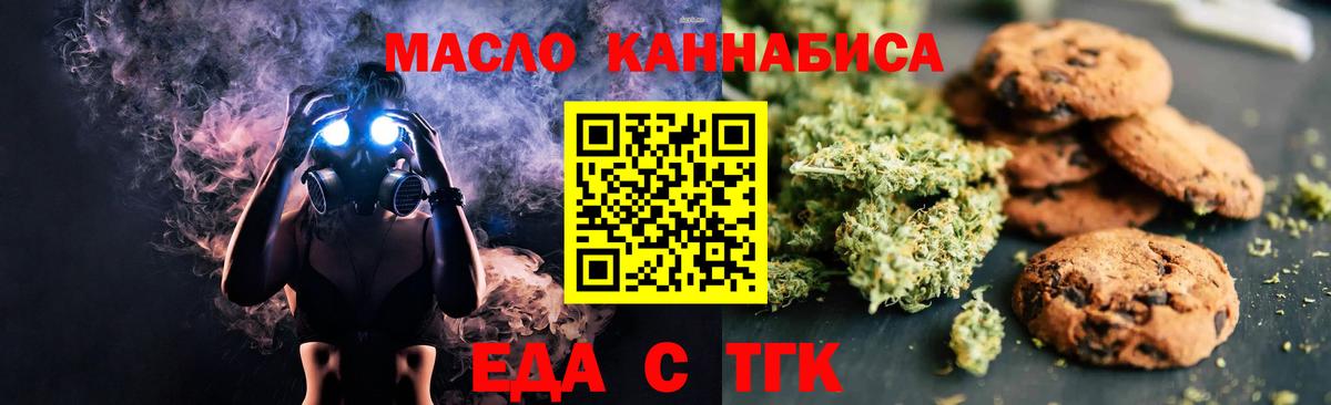 Еда ТГК конопля Луховицы