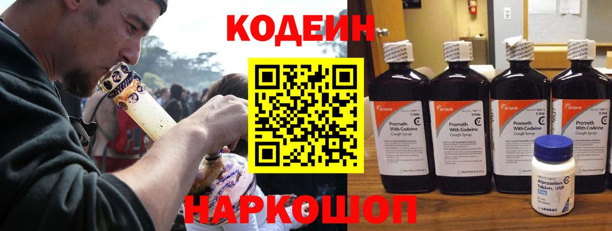 Codein Purple Drank  Вход с VPN  Луховицы 