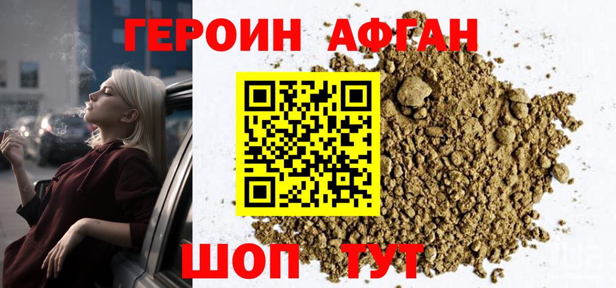 ГЕРОИН афганец  Вход с VPN  Луховицы 