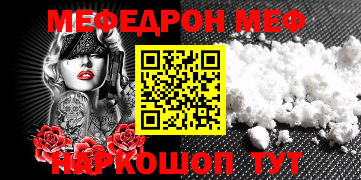МЕФ мука  МЯУ-МЯУ VHQ  Луховицы  дарнет шоп  Вход с VPN  МЯУ-МЯУ 