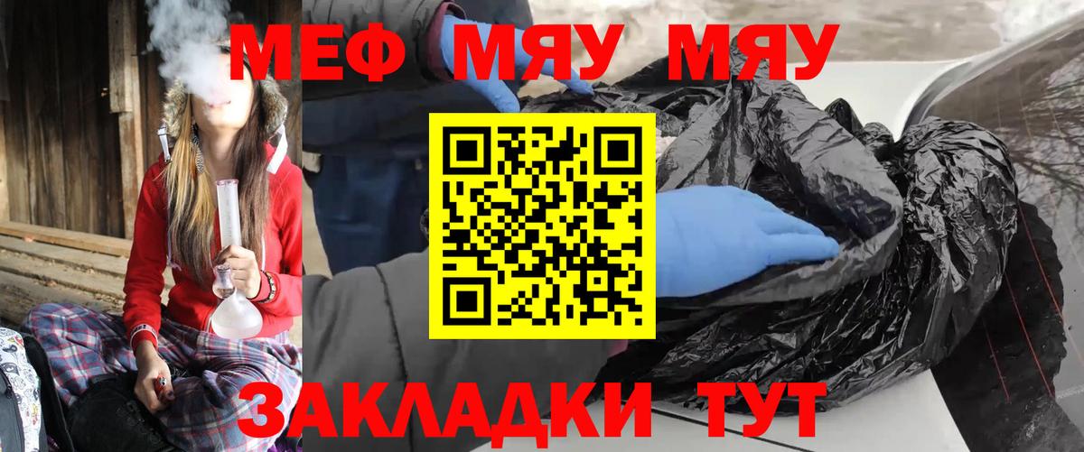Меф мяу мяу  Луховицы